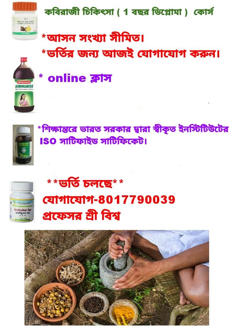 Diploma in Herbal Science 1 Year